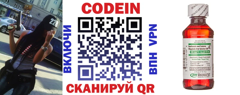 купить наркотик  Иннополис  Codein напиток Lean (лин) 